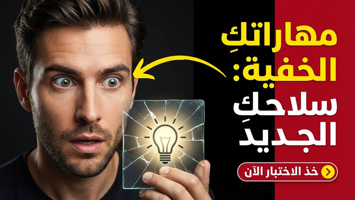 ما المهارة التي أصبحتِ أقوى فيها دون أن تنتبهي؟